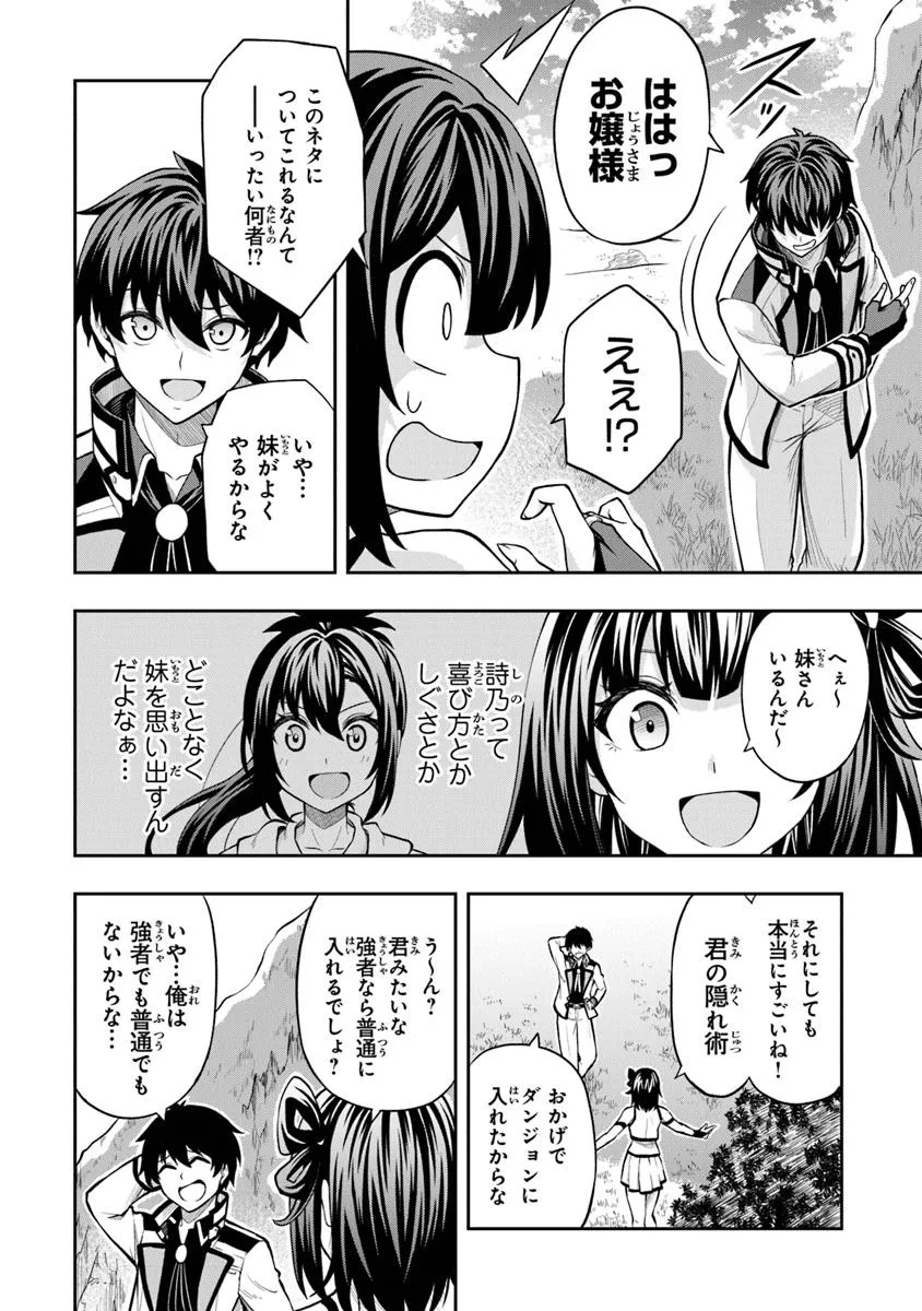 Level 0 no Munou Tansakusha to Sagesumarete mo Jitsu wa Sekai Saikyou desu - Tansaku Ranking 1-i wa Nazo no Hito - Chapter 6.3 - Page 2