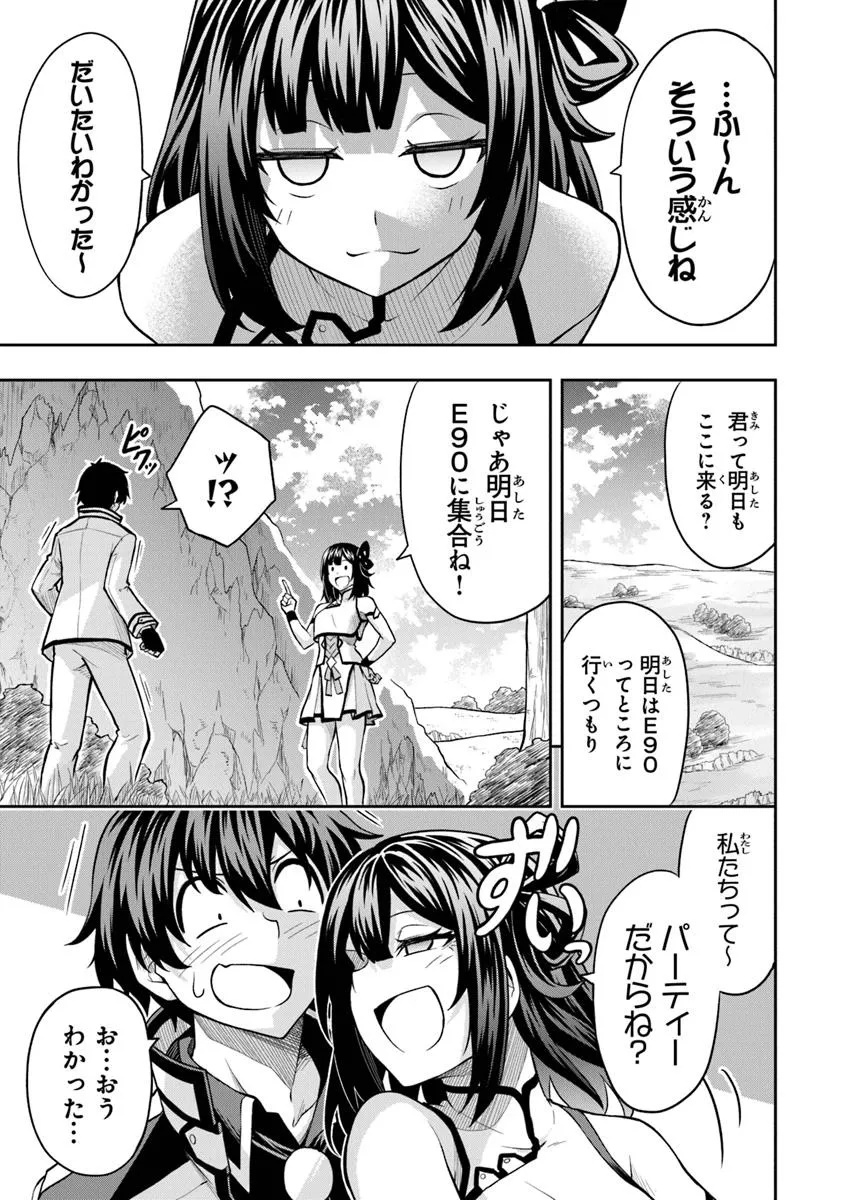 Level 0 no Munou Tansakusha to Sagesumarete mo Jitsu wa Sekai Saikyou desu - Tansaku Ranking 1-i wa Nazo no Hito - Chapter 6.3 - Page 3