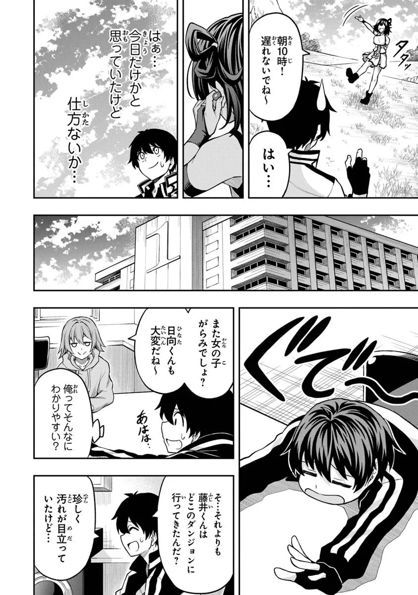 Level 0 no Munou Tansakusha to Sagesumarete mo Jitsu wa Sekai Saikyou desu - Tansaku Ranking 1-i wa Nazo no Hito - Chapter 6.3 - Page 4