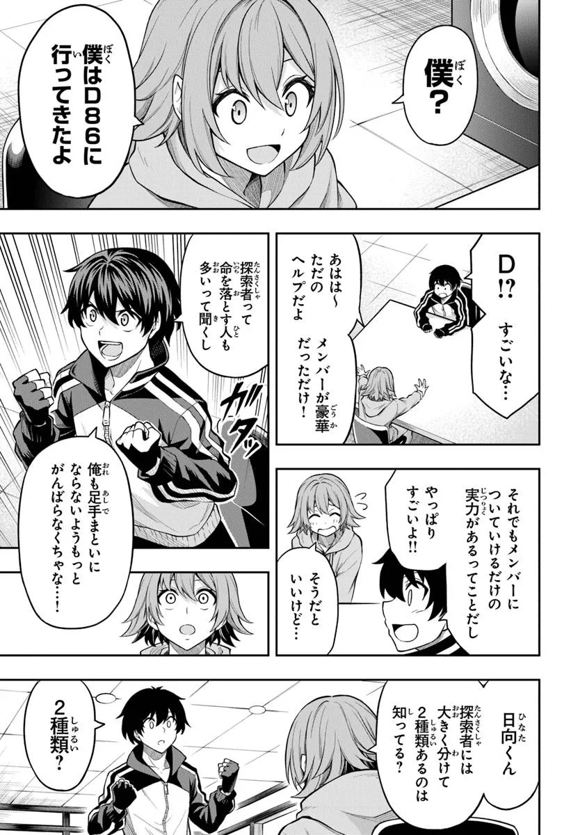 Level 0 no Munou Tansakusha to Sagesumarete mo Jitsu wa Sekai Saikyou desu - Tansaku Ranking 1-i wa Nazo no Hito - Chapter 6.3 - Page 5