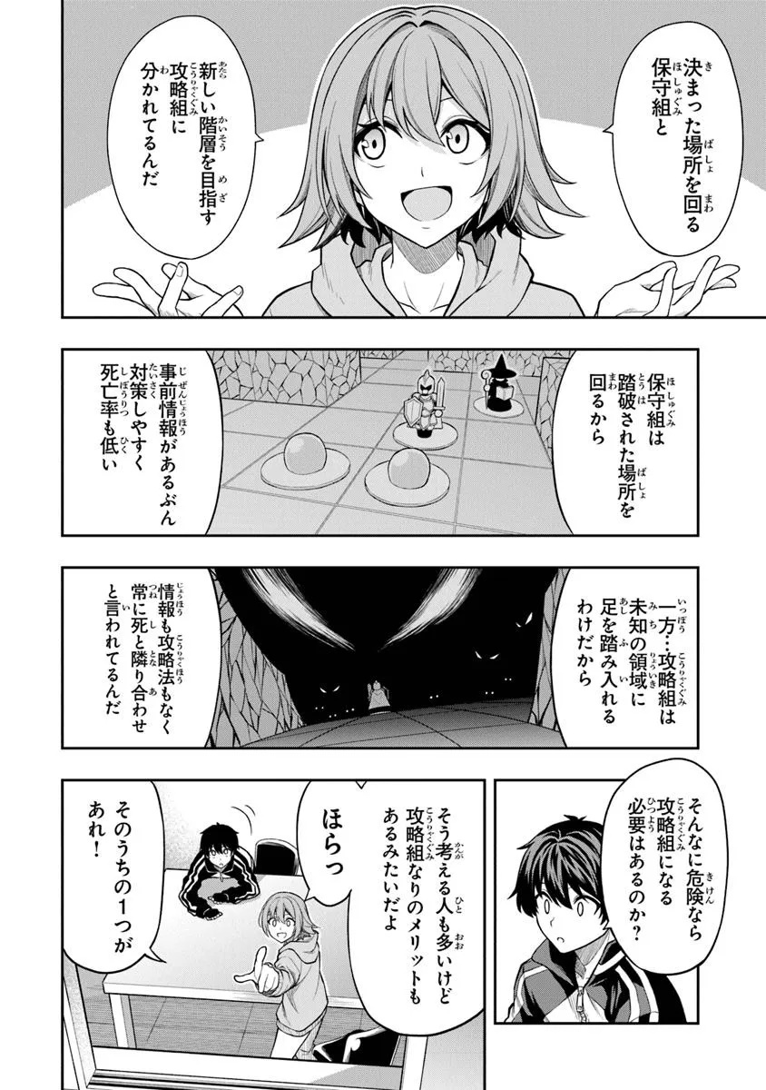 Level 0 no Munou Tansakusha to Sagesumarete mo Jitsu wa Sekai Saikyou desu - Tansaku Ranking 1-i wa Nazo no Hito - Chapter 6.3 - Page 6