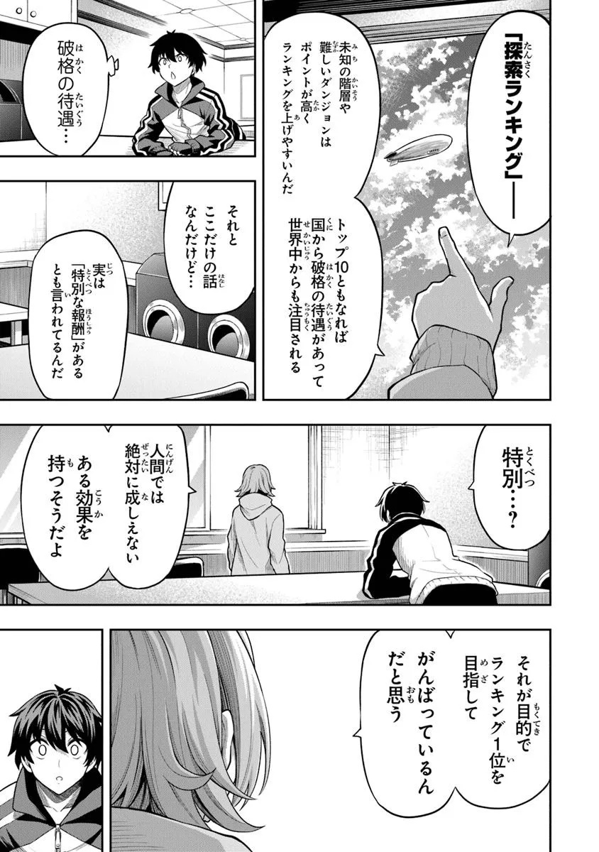 Level 0 no Munou Tansakusha to Sagesumarete mo Jitsu wa Sekai Saikyou desu - Tansaku Ranking 1-i wa Nazo no Hito - Chapter 6.3 - Page 7