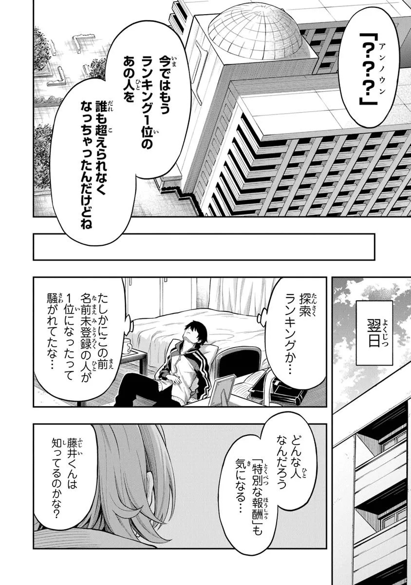Level 0 no Munou Tansakusha to Sagesumarete mo Jitsu wa Sekai Saikyou desu - Tansaku Ranking 1-i wa Nazo no Hito - Chapter 6.3 - Page 8