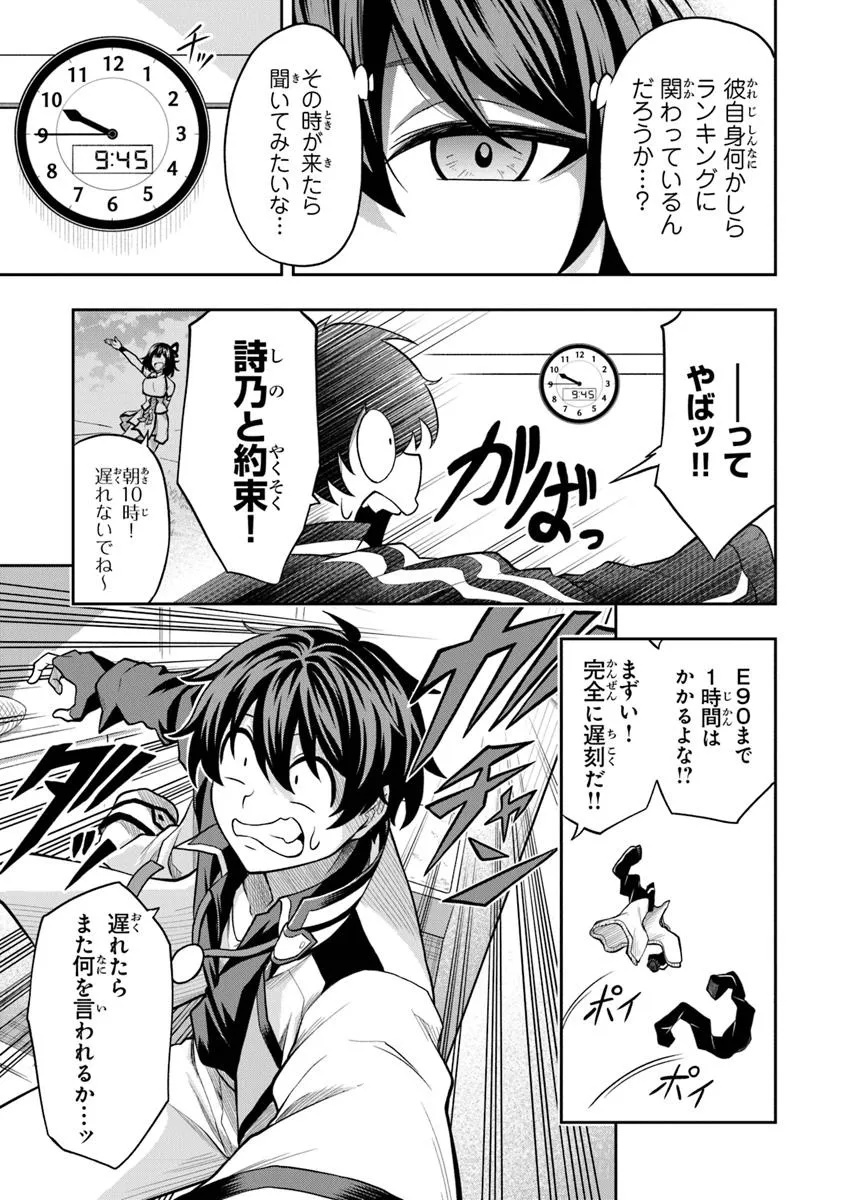 Level 0 no Munou Tansakusha to Sagesumarete mo Jitsu wa Sekai Saikyou desu - Tansaku Ranking 1-i wa Nazo no Hito - Chapter 6.3 - Page 9