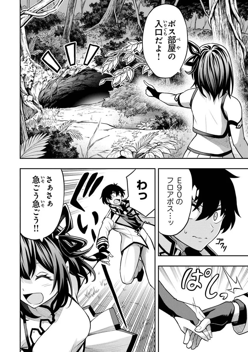 Level 0 no Munou Tansakusha to Sagesumarete mo Jitsu wa Sekai Saikyou desu - Tansaku Ranking 1-i wa Nazo no Hito - Chapter 7.1 - Page 10
