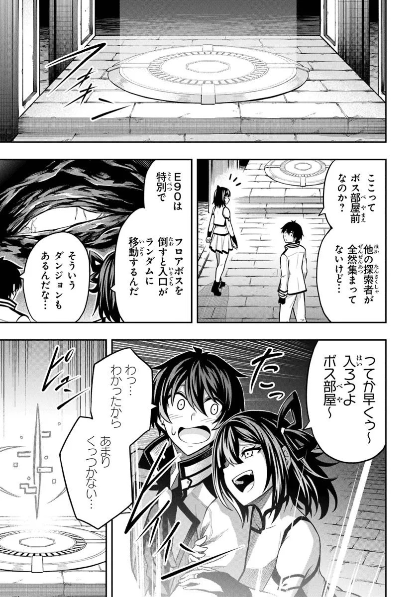 Level 0 no Munou Tansakusha to Sagesumarete mo Jitsu wa Sekai Saikyou desu - Tansaku Ranking 1-i wa Nazo no Hito - Chapter 7.1 - Page 11
