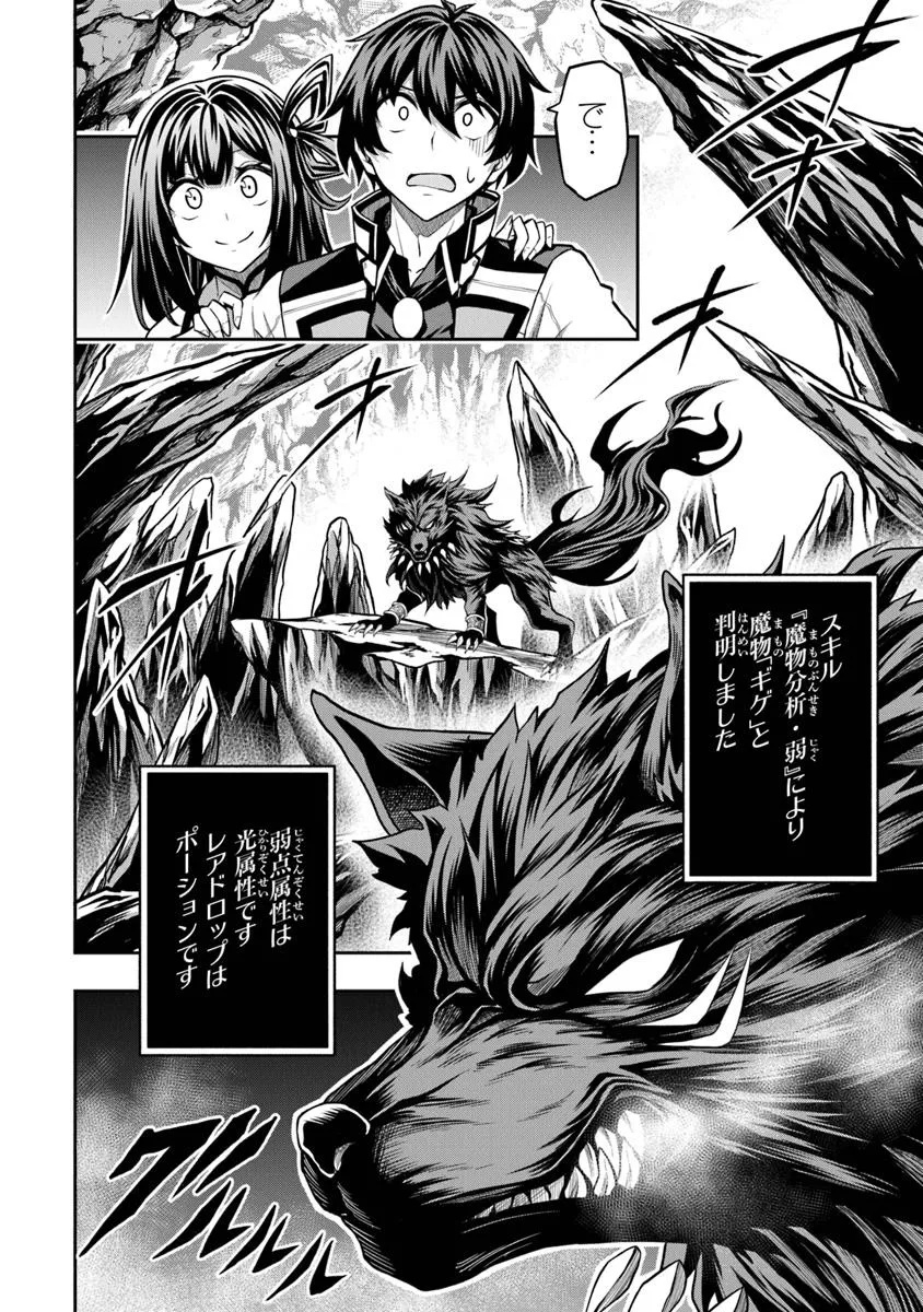 Level 0 no Munou Tansakusha to Sagesumarete mo Jitsu wa Sekai Saikyou desu - Tansaku Ranking 1-i wa Nazo no Hito - Chapter 7.1 - Page 12