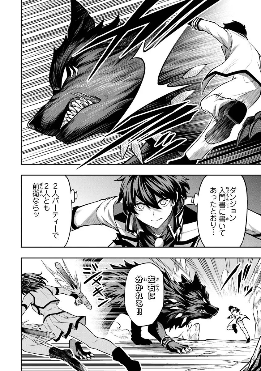 Level 0 no Munou Tansakusha to Sagesumarete mo Jitsu wa Sekai Saikyou desu - Tansaku Ranking 1-i wa Nazo no Hito - Chapter 7.1 - Page 14