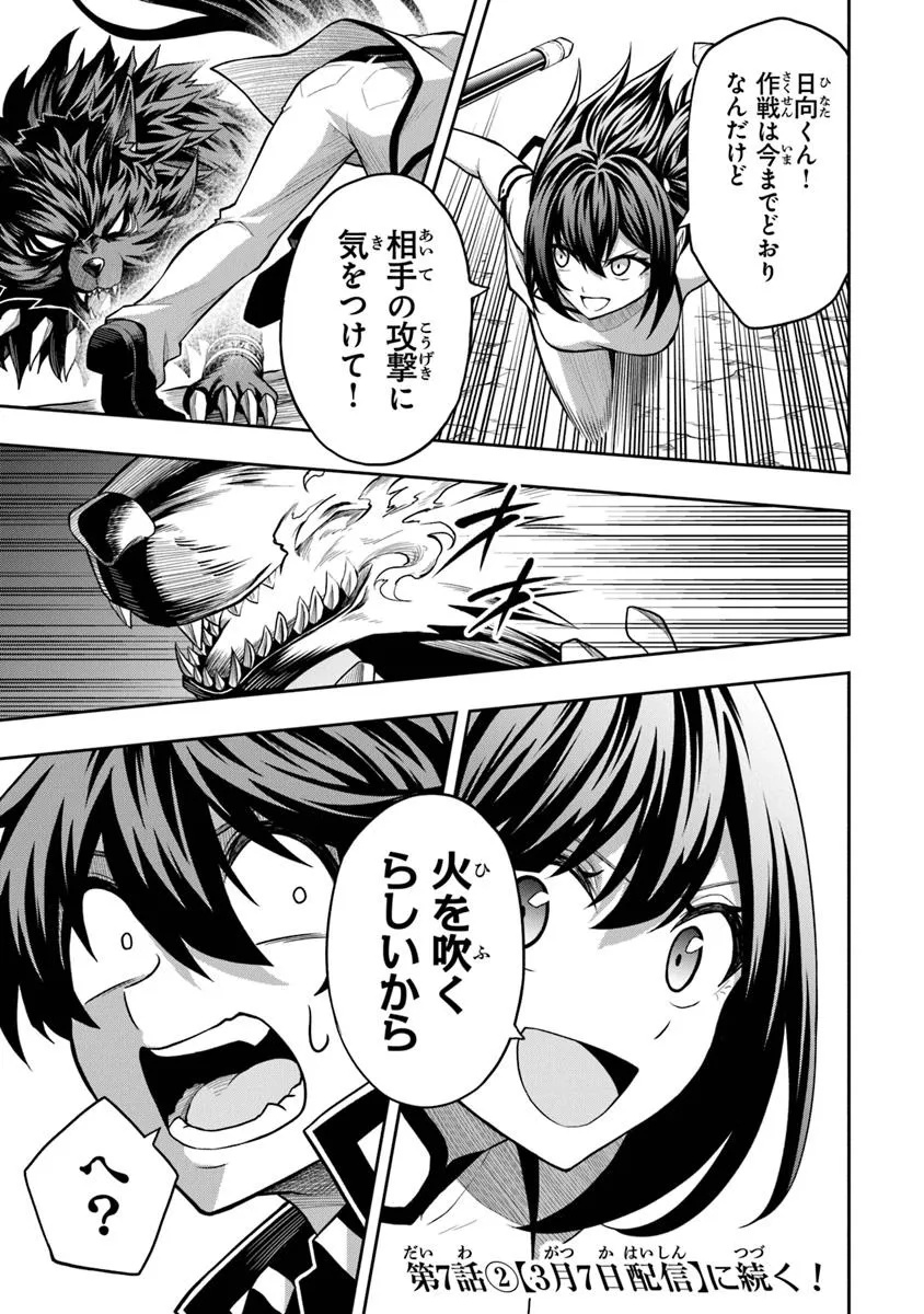 Level 0 no Munou Tansakusha to Sagesumarete mo Jitsu wa Sekai Saikyou desu - Tansaku Ranking 1-i wa Nazo no Hito - Chapter 7.1 - Page 15