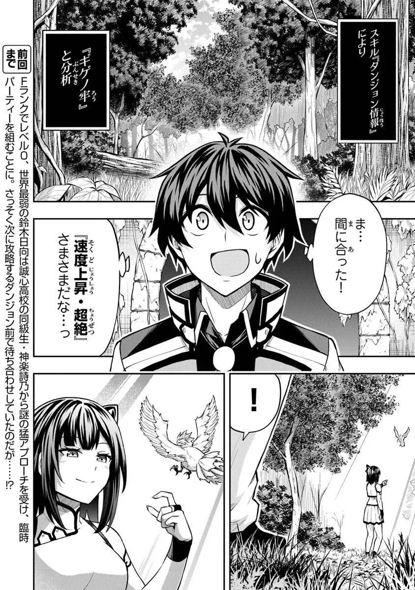 Level 0 no Munou Tansakusha to Sagesumarete mo Jitsu wa Sekai Saikyou desu - Tansaku Ranking 1-i wa Nazo no Hito - Chapter 7.1 - Page 2