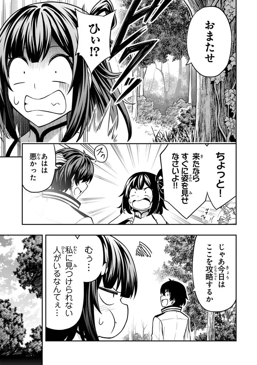 Level 0 no Munou Tansakusha to Sagesumarete mo Jitsu wa Sekai Saikyou desu - Tansaku Ranking 1-i wa Nazo no Hito - Chapter 7.1 - Page 3