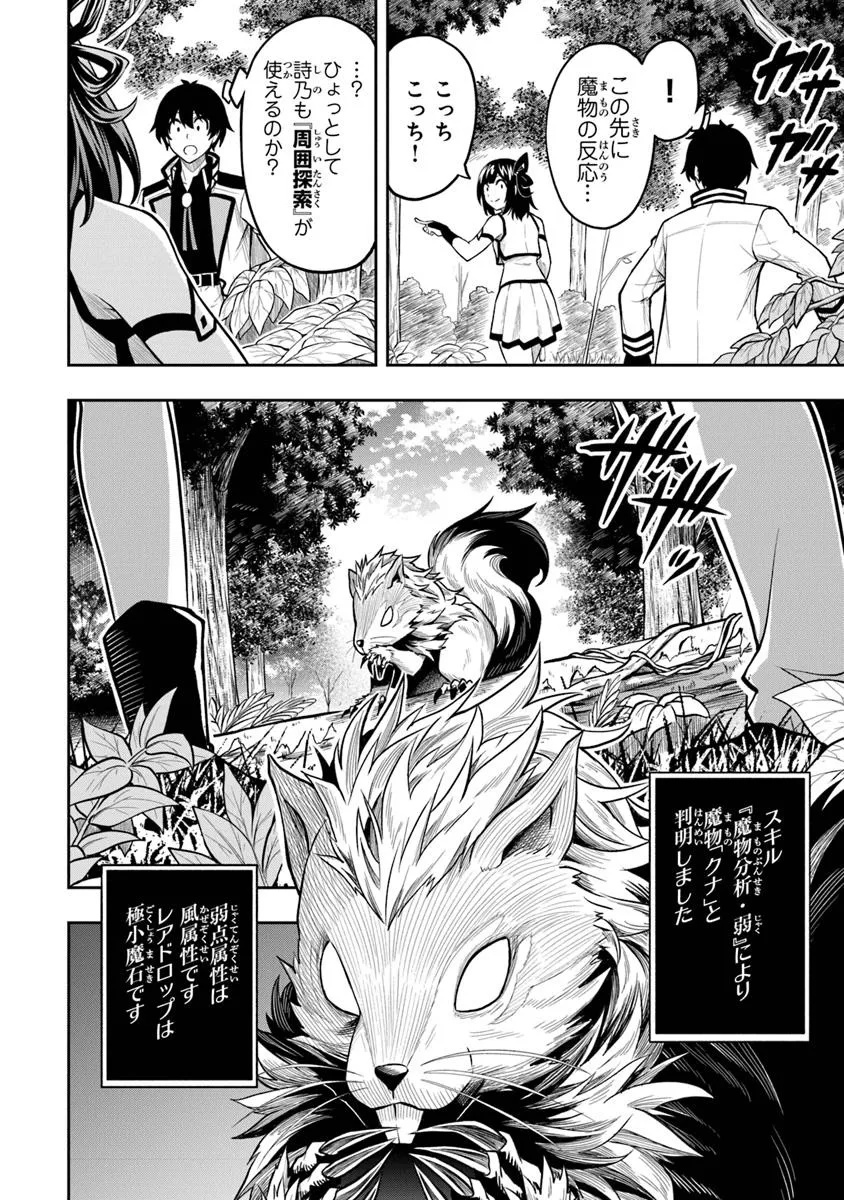 Level 0 no Munou Tansakusha to Sagesumarete mo Jitsu wa Sekai Saikyou desu - Tansaku Ranking 1-i wa Nazo no Hito - Chapter 7.1 - Page 4