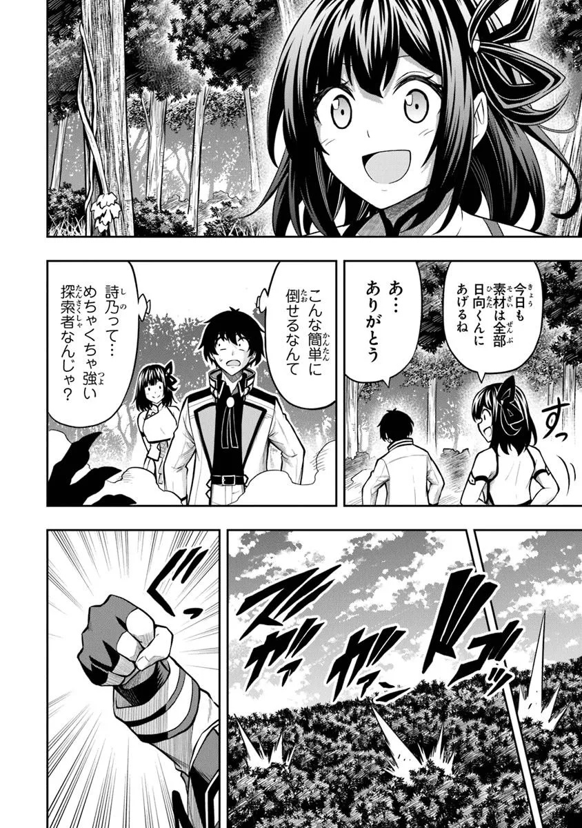 Level 0 no Munou Tansakusha to Sagesumarete mo Jitsu wa Sekai Saikyou desu - Tansaku Ranking 1-i wa Nazo no Hito - Chapter 7.1 - Page 8