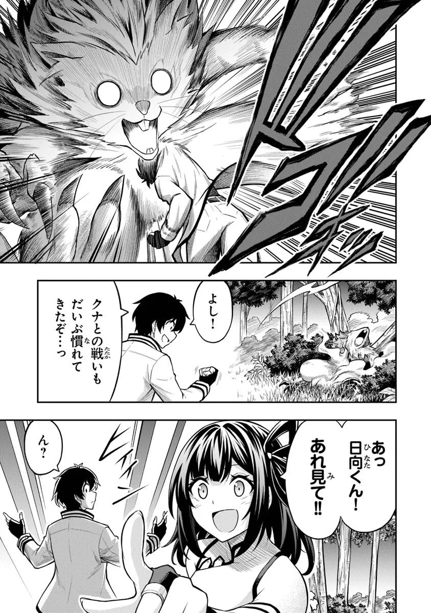 Level 0 no Munou Tansakusha to Sagesumarete mo Jitsu wa Sekai Saikyou desu - Tansaku Ranking 1-i wa Nazo no Hito - Chapter 7.1 - Page 9
