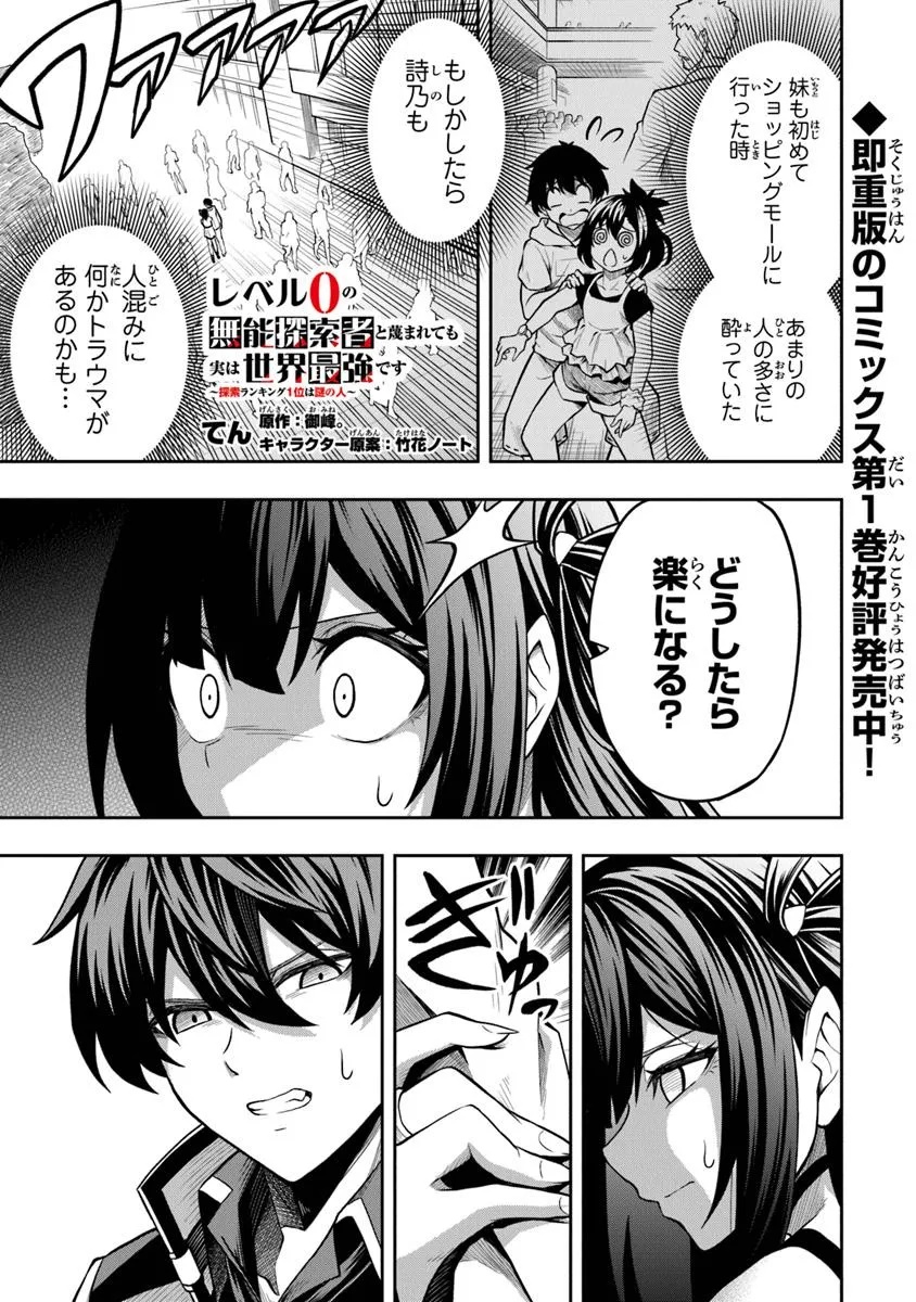 Level 0 no Munou Tansakusha to Sagesumarete mo Jitsu wa Sekai Saikyou desu - Tansaku Ranking 1-i wa Nazo no Hito - Chapter 7.3 - Page 1