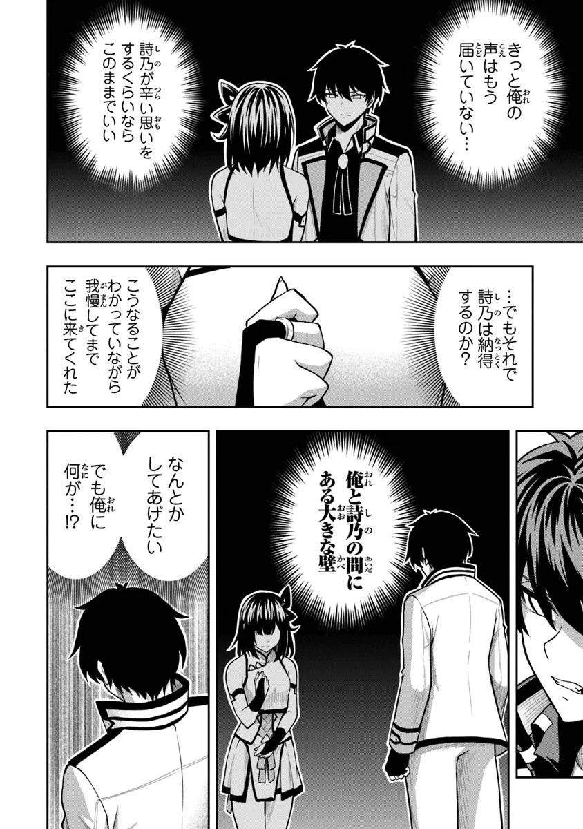 Level 0 no Munou Tansakusha to Sagesumarete mo Jitsu wa Sekai Saikyou desu - Tansaku Ranking 1-i wa Nazo no Hito - Chapter 7.3 - Page 10