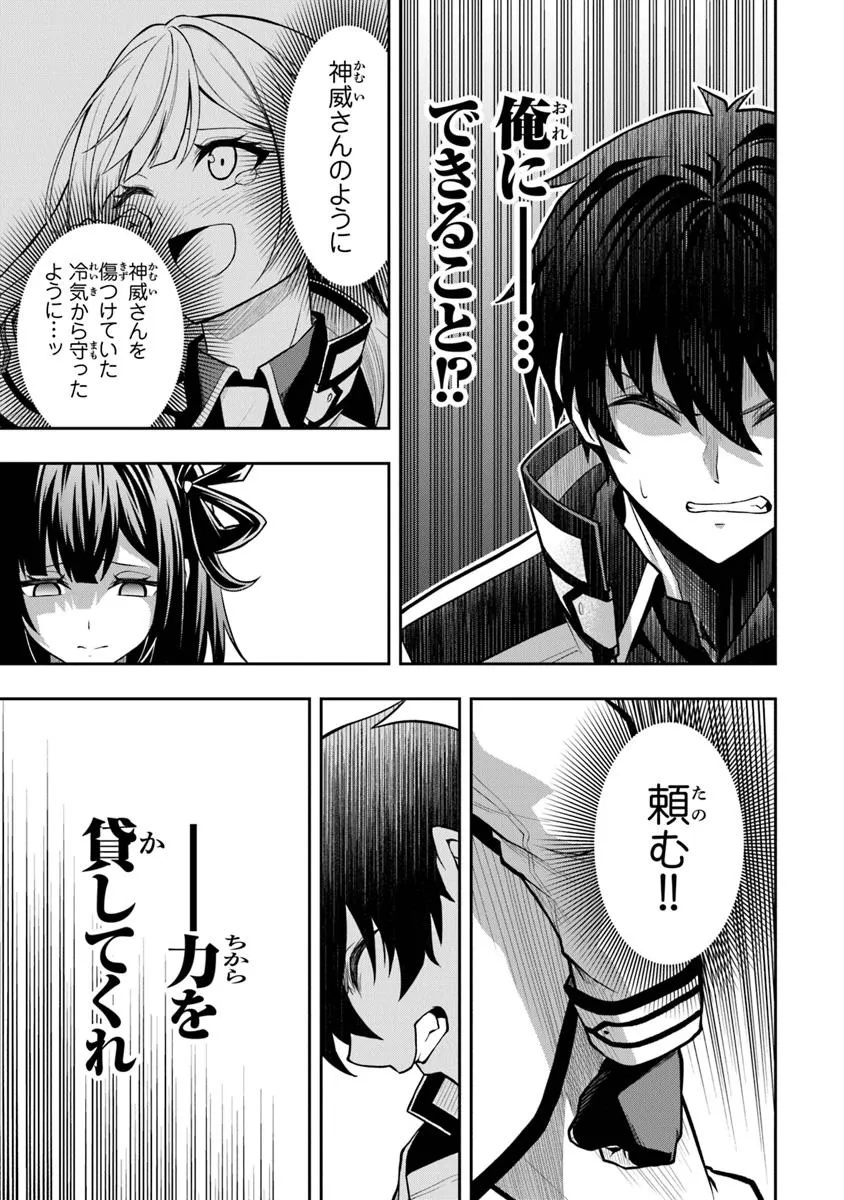 Level 0 no Munou Tansakusha to Sagesumarete mo Jitsu wa Sekai Saikyou desu - Tansaku Ranking 1-i wa Nazo no Hito - Chapter 7.3 - Page 11