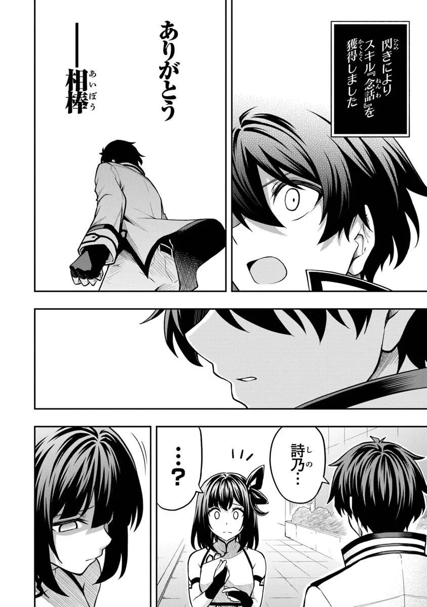 Level 0 no Munou Tansakusha to Sagesumarete mo Jitsu wa Sekai Saikyou desu - Tansaku Ranking 1-i wa Nazo no Hito - Chapter 7.3 - Page 12