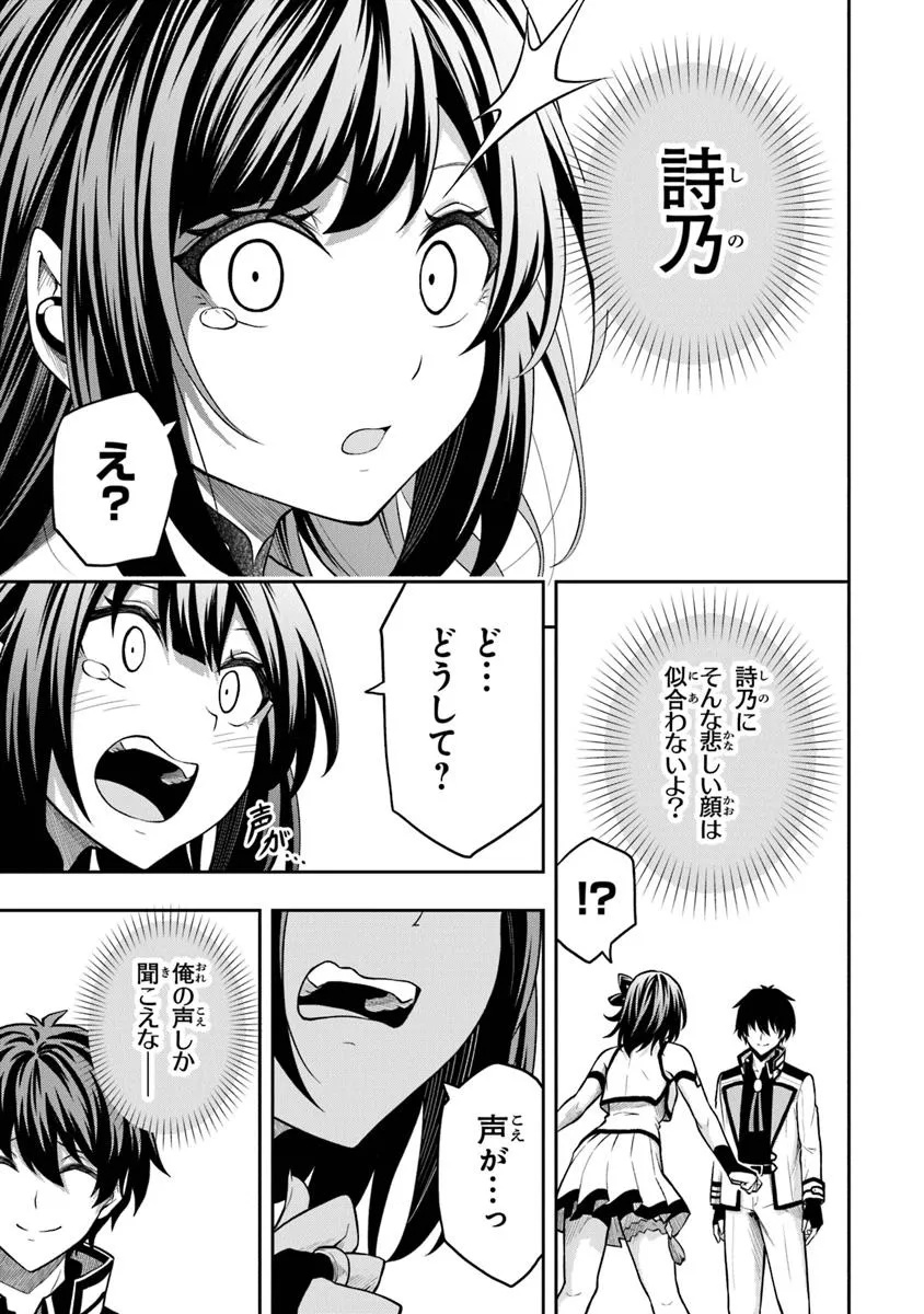 Level 0 no Munou Tansakusha to Sagesumarete mo Jitsu wa Sekai Saikyou desu - Tansaku Ranking 1-i wa Nazo no Hito - Chapter 7.3 - Page 13