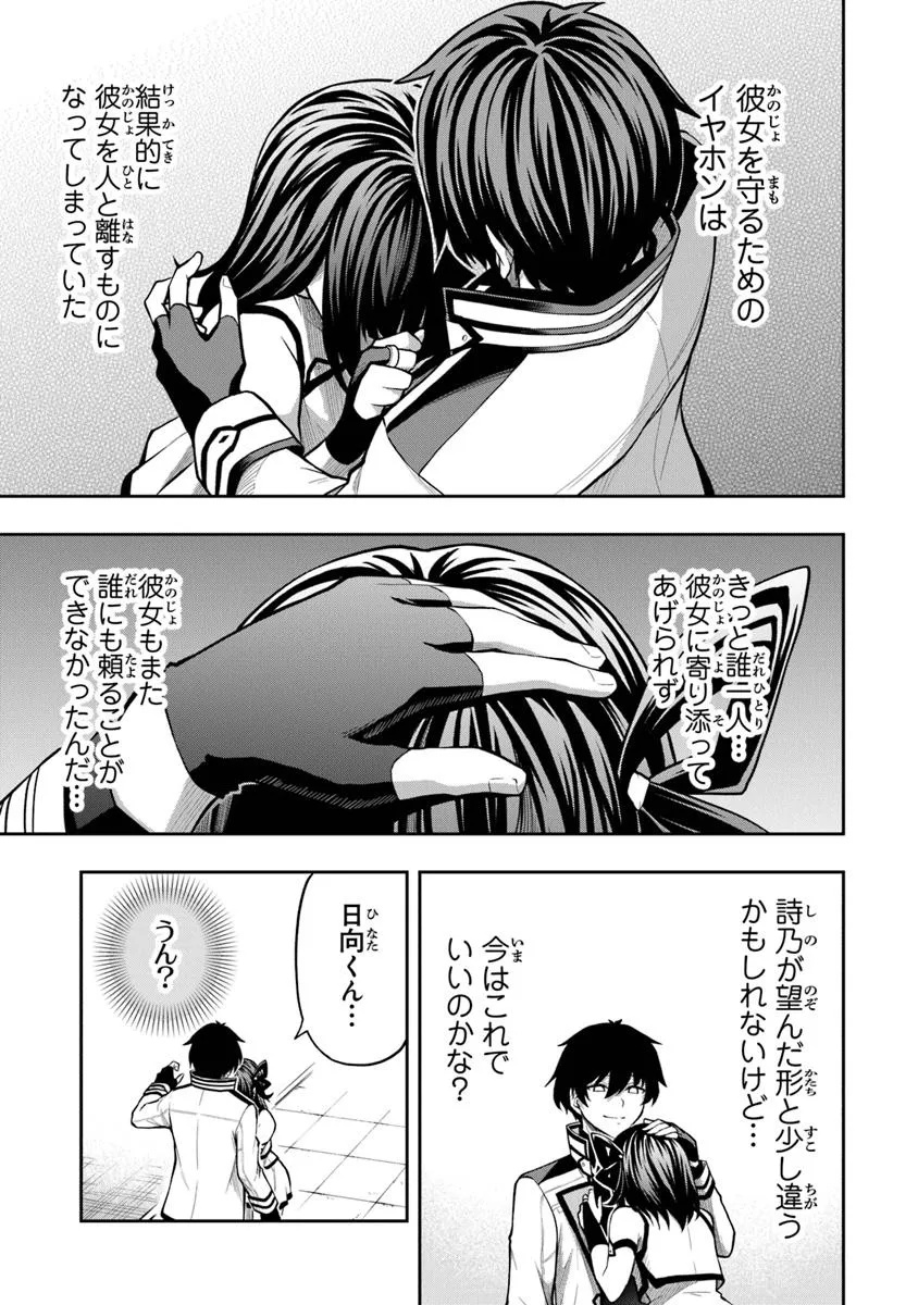Level 0 no Munou Tansakusha to Sagesumarete mo Jitsu wa Sekai Saikyou desu - Tansaku Ranking 1-i wa Nazo no Hito - Chapter 7.3 - Page 15