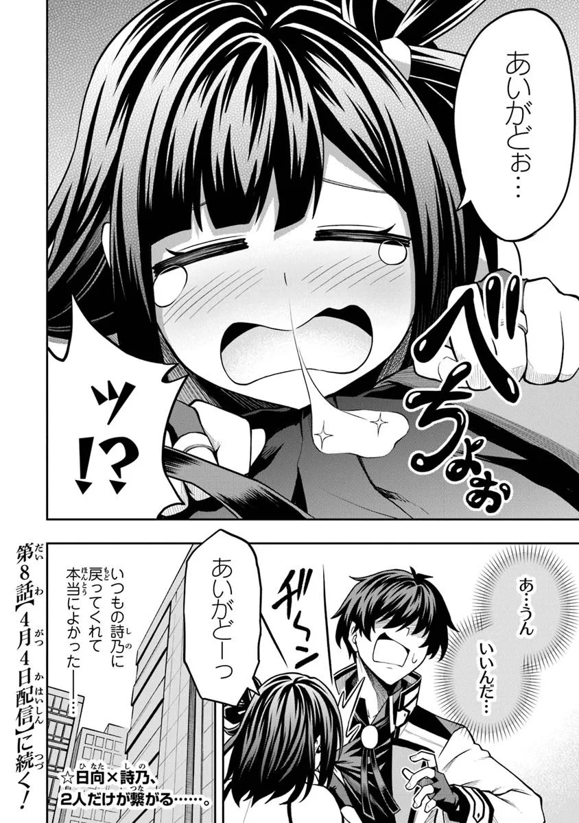 Level 0 no Munou Tansakusha to Sagesumarete mo Jitsu wa Sekai Saikyou desu - Tansaku Ranking 1-i wa Nazo no Hito - Chapter 7.3 - Page 16