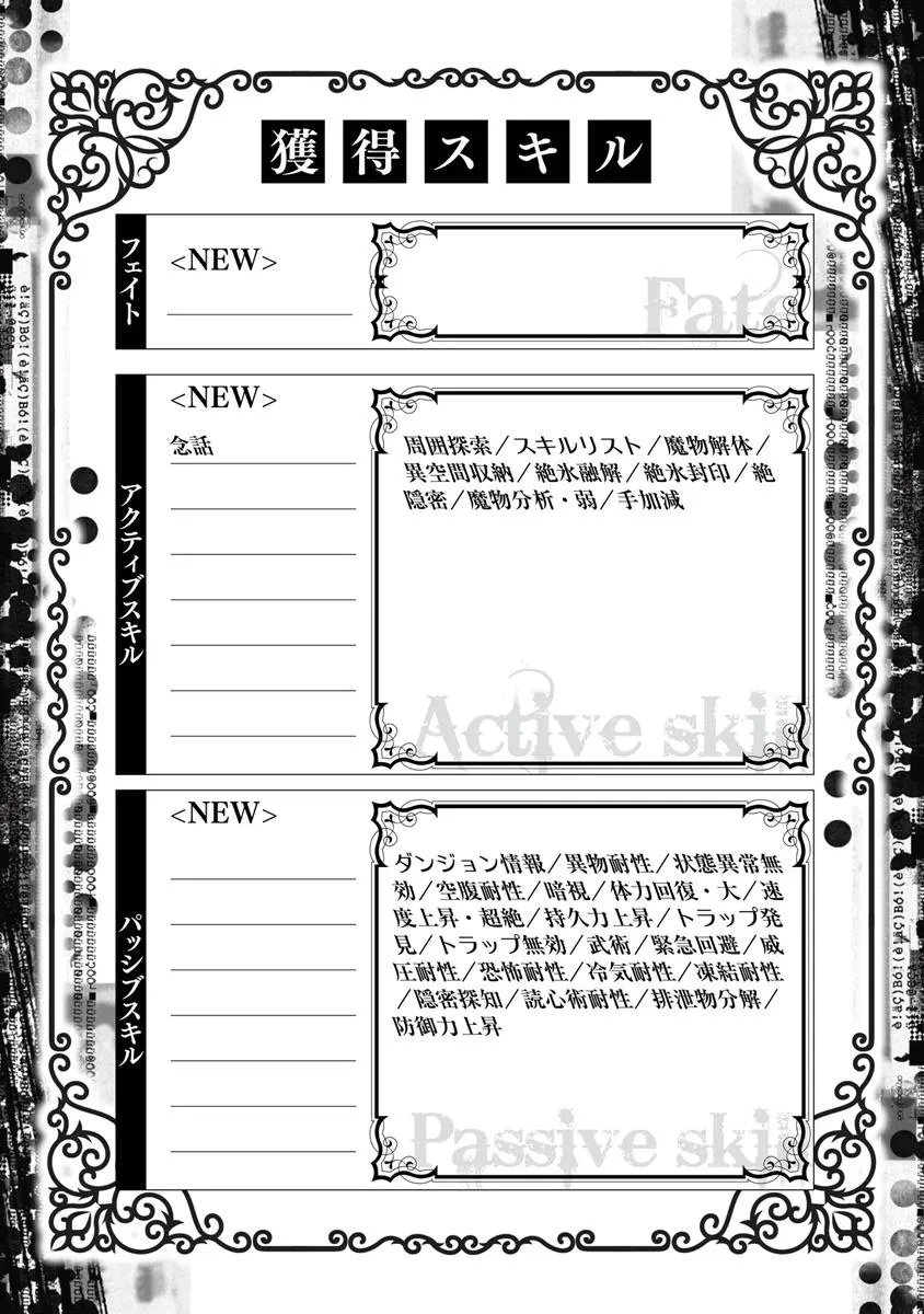 Level 0 no Munou Tansakusha to Sagesumarete mo Jitsu wa Sekai Saikyou desu - Tansaku Ranking 1-i wa Nazo no Hito - Chapter 7.3 - Page 17