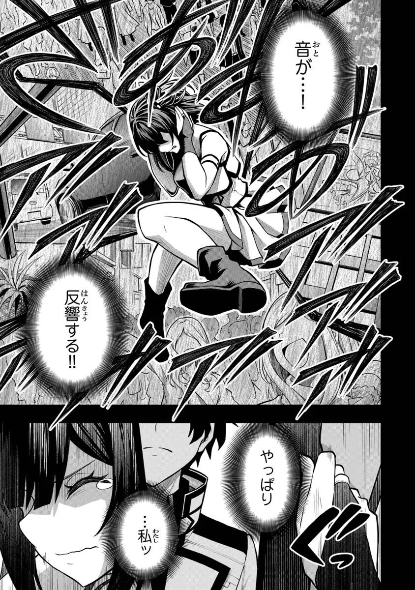 Level 0 no Munou Tansakusha to Sagesumarete mo Jitsu wa Sekai Saikyou desu - Tansaku Ranking 1-i wa Nazo no Hito - Chapter 7.3 - Page 5