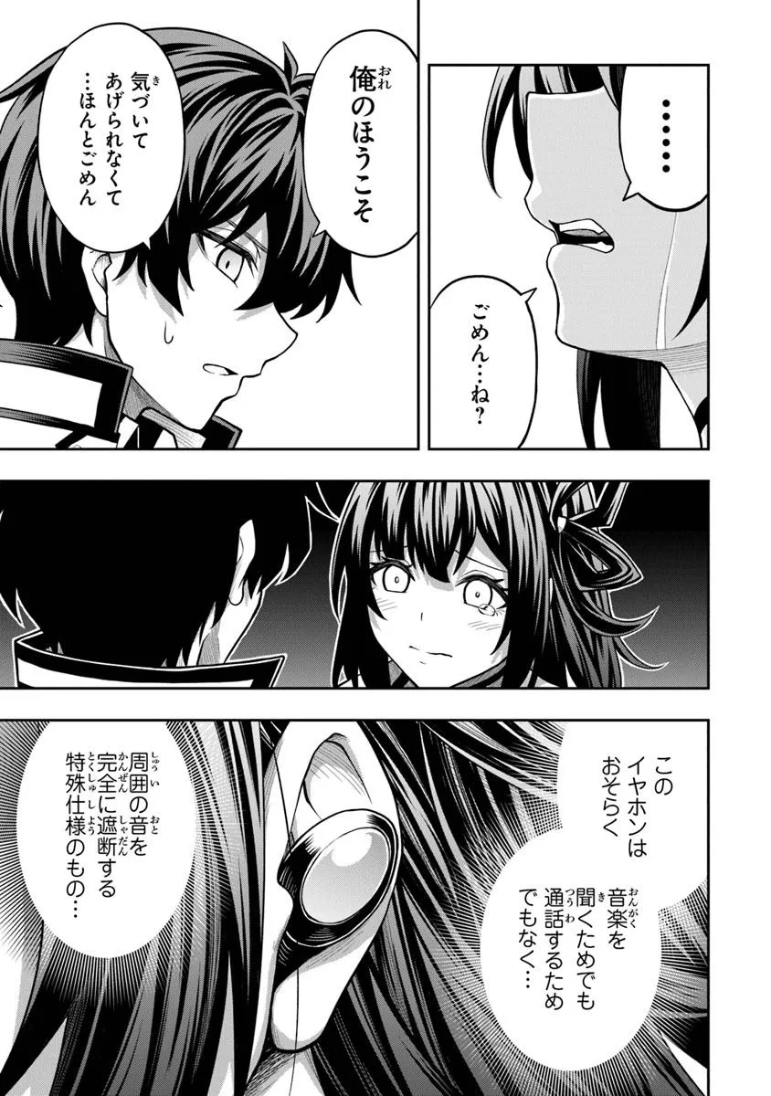 Level 0 no Munou Tansakusha to Sagesumarete mo Jitsu wa Sekai Saikyou desu - Tansaku Ranking 1-i wa Nazo no Hito - Chapter 7.3 - Page 9