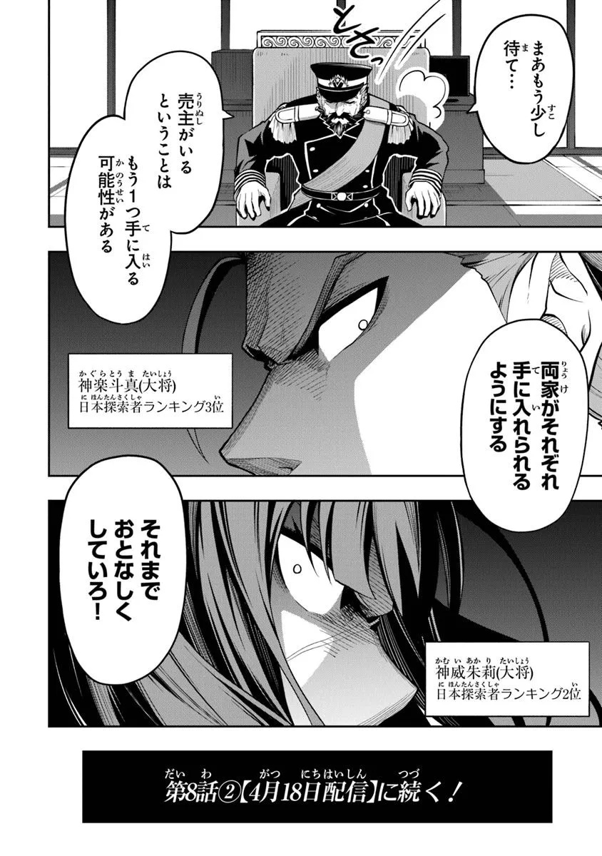 Level 0 no Munou Tansakusha to Sagesumarete mo Jitsu wa Sekai Saikyou desu - Tansaku Ranking 1-i wa Nazo no Hito - Chapter 8.1 - Page 10