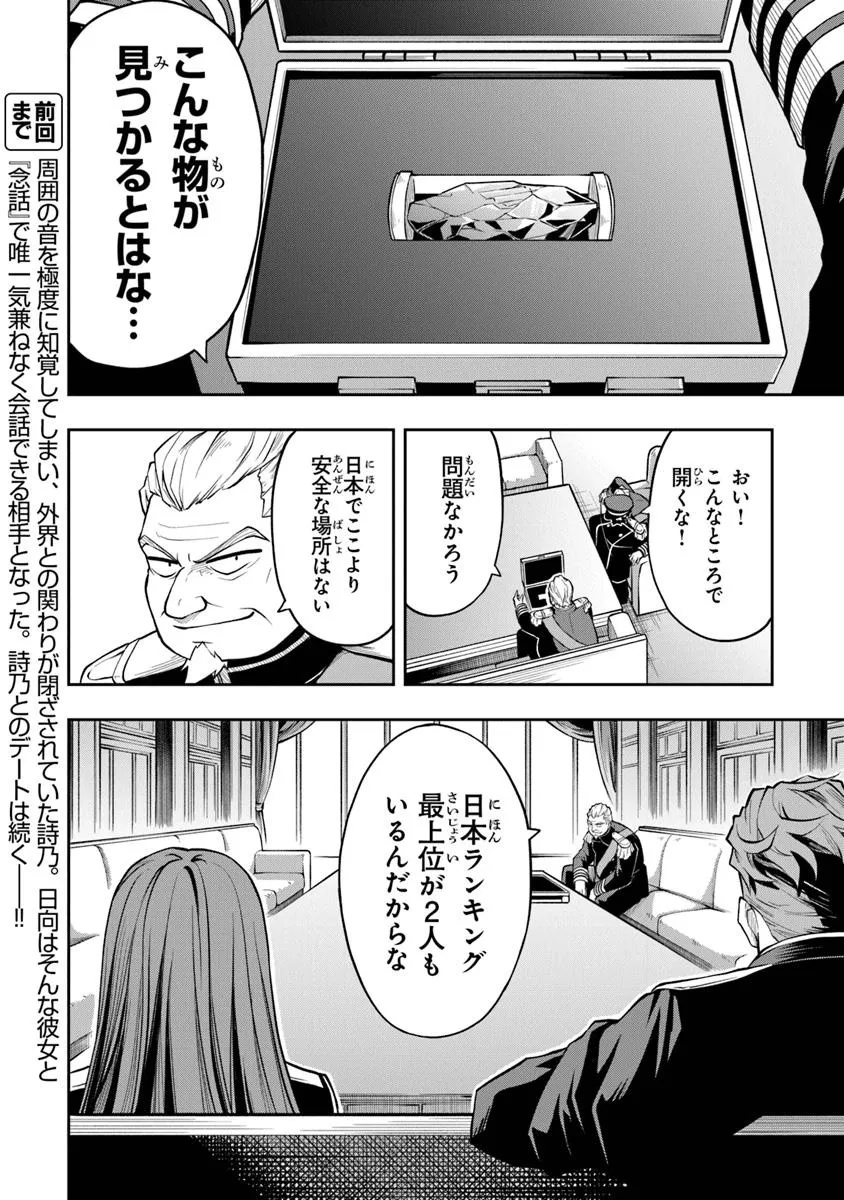 Level 0 no Munou Tansakusha to Sagesumarete mo Jitsu wa Sekai Saikyou desu - Tansaku Ranking 1-i wa Nazo no Hito - Chapter 8.1 - Page 2