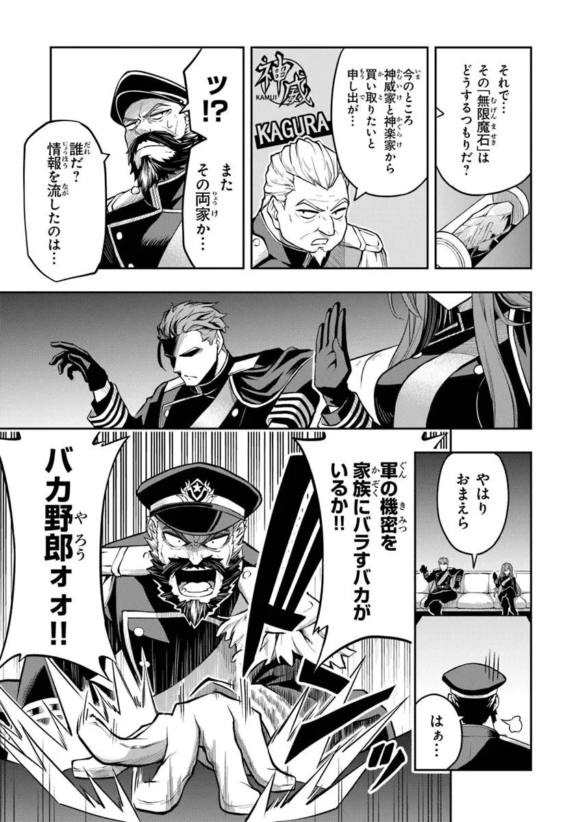 Level 0 no Munou Tansakusha to Sagesumarete mo Jitsu wa Sekai Saikyou desu - Tansaku Ranking 1-i wa Nazo no Hito - Chapter 8.1 - Page 3