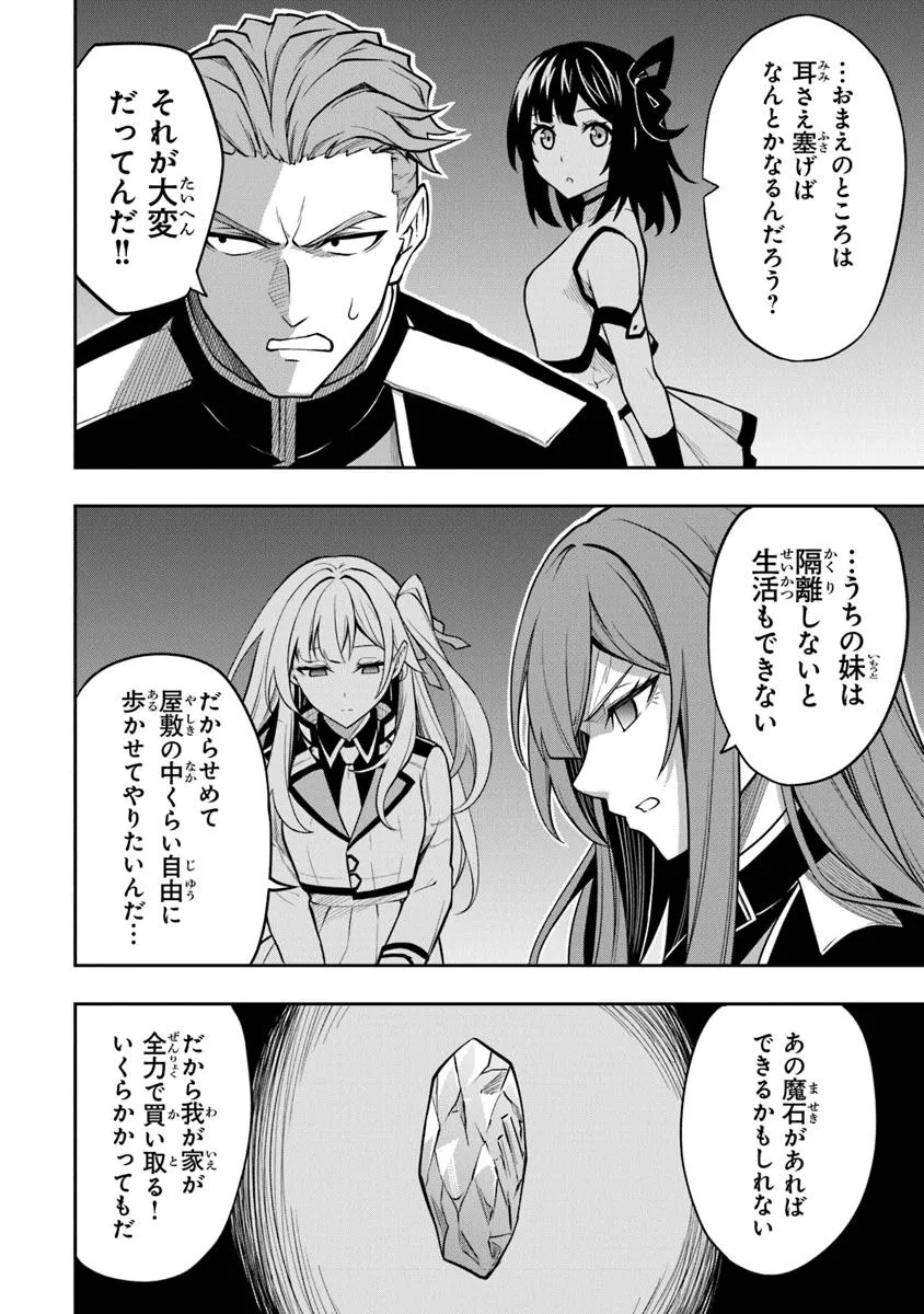 Level 0 no Munou Tansakusha to Sagesumarete mo Jitsu wa Sekai Saikyou desu - Tansaku Ranking 1-i wa Nazo no Hito - Chapter 8.1 - Page 6