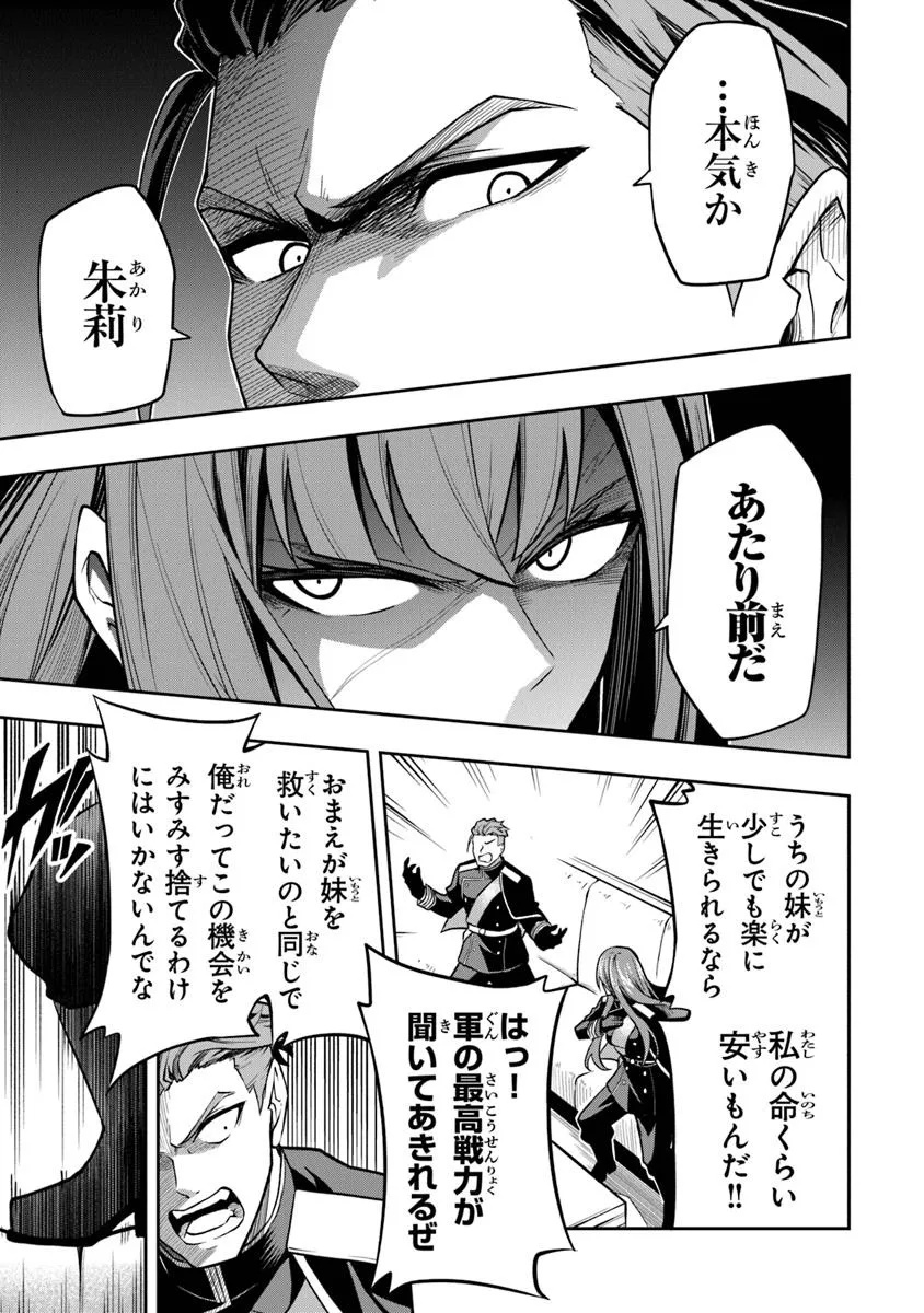 Level 0 no Munou Tansakusha to Sagesumarete mo Jitsu wa Sekai Saikyou desu - Tansaku Ranking 1-i wa Nazo no Hito - Chapter 8.1 - Page 7