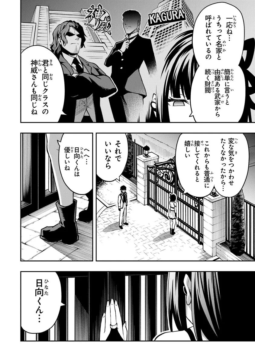 Level 0 no Munou Tansakusha to Sagesumarete mo Jitsu wa Sekai Saikyou desu - Tansaku Ranking 1-i wa Nazo no Hito - Chapter 8.2 - Page 10