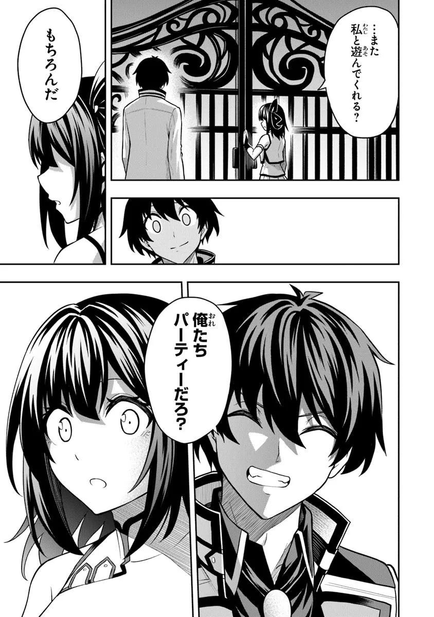 Level 0 no Munou Tansakusha to Sagesumarete mo Jitsu wa Sekai Saikyou desu - Tansaku Ranking 1-i wa Nazo no Hito - Chapter 8.2 - Page 11
