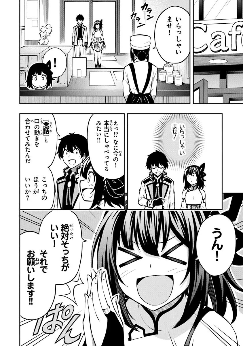 Level 0 no Munou Tansakusha to Sagesumarete mo Jitsu wa Sekai Saikyou desu - Tansaku Ranking 1-i wa Nazo no Hito - Chapter 8.2 - Page 2