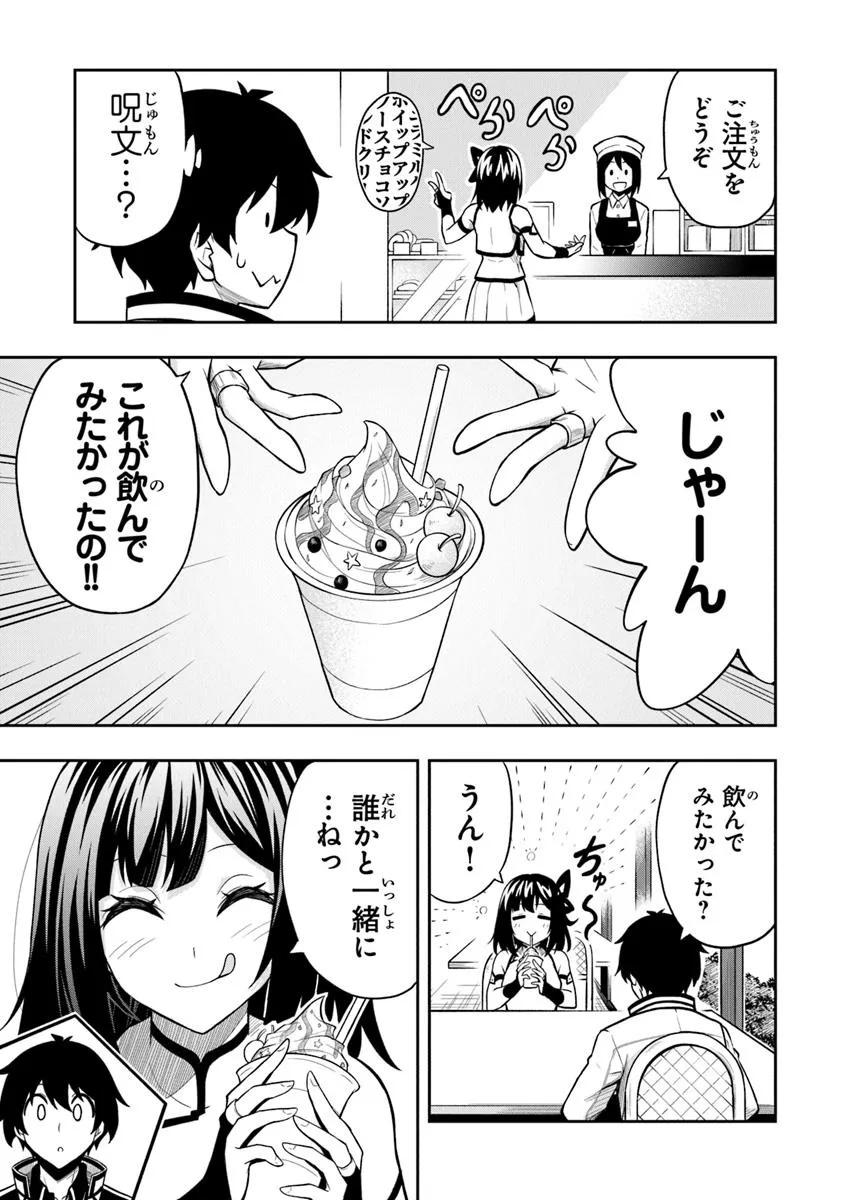 Level 0 no Munou Tansakusha to Sagesumarete mo Jitsu wa Sekai Saikyou desu - Tansaku Ranking 1-i wa Nazo no Hito - Chapter 8.2 - Page 3