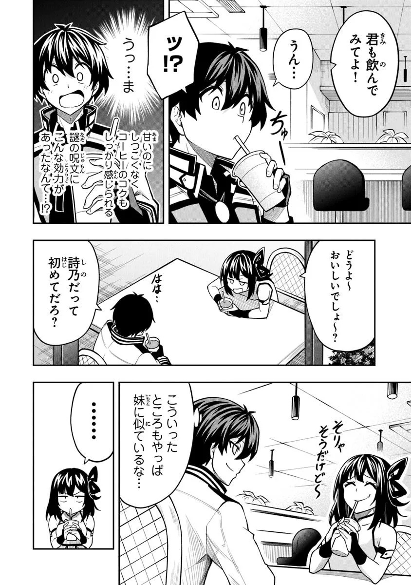 Level 0 no Munou Tansakusha to Sagesumarete mo Jitsu wa Sekai Saikyou desu - Tansaku Ranking 1-i wa Nazo no Hito - Chapter 8.2 - Page 4