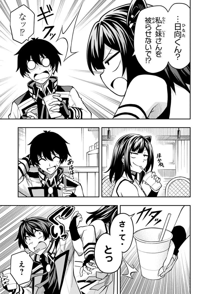 Level 0 no Munou Tansakusha to Sagesumarete mo Jitsu wa Sekai Saikyou desu - Tansaku Ranking 1-i wa Nazo no Hito - Chapter 8.2 - Page 5