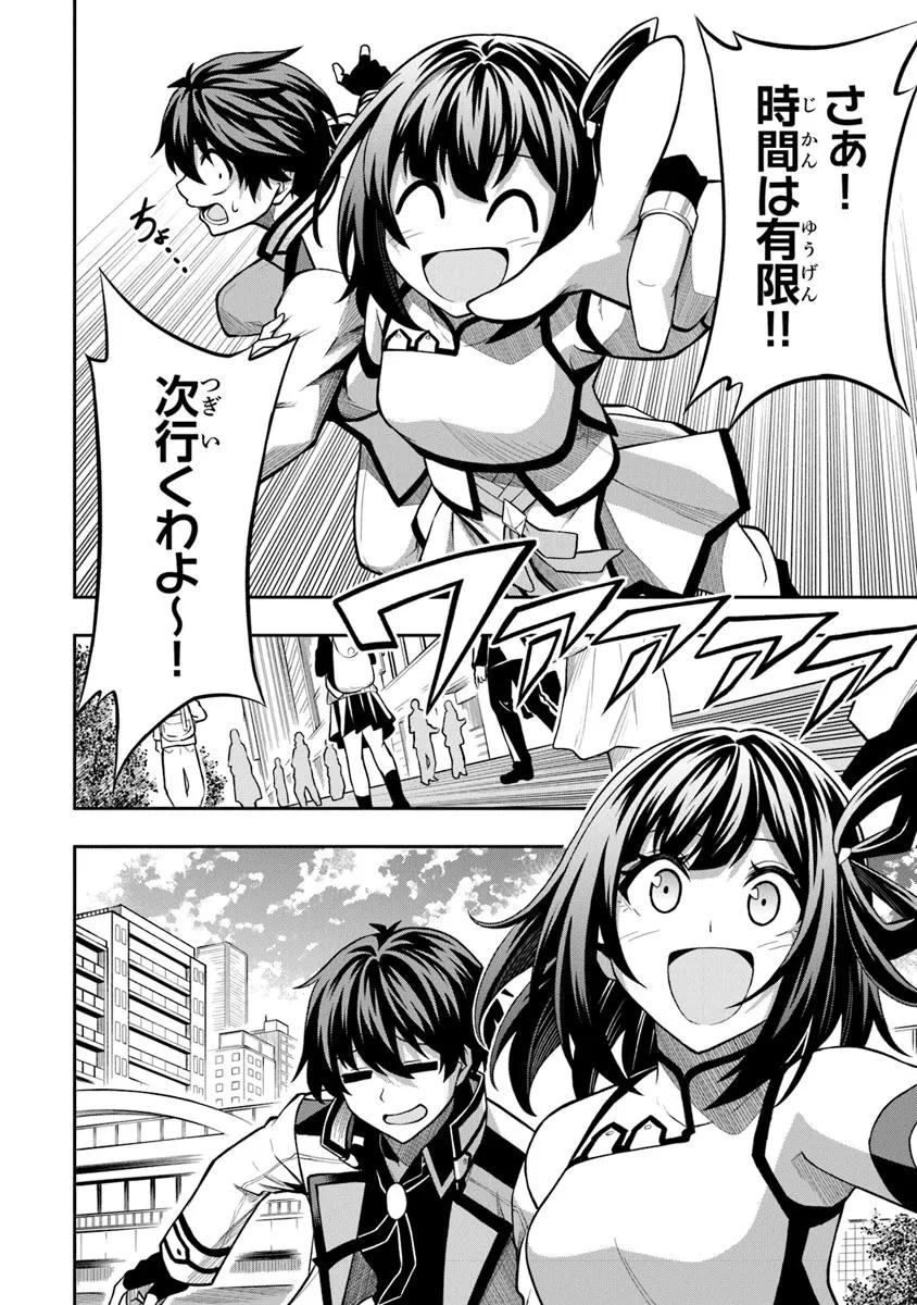 Level 0 no Munou Tansakusha to Sagesumarete mo Jitsu wa Sekai Saikyou desu - Tansaku Ranking 1-i wa Nazo no Hito - Chapter 8.2 - Page 6