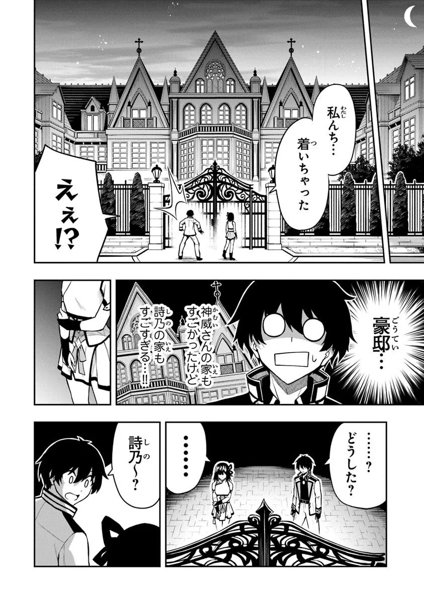 Level 0 no Munou Tansakusha to Sagesumarete mo Jitsu wa Sekai Saikyou desu - Tansaku Ranking 1-i wa Nazo no Hito - Chapter 8.2 - Page 8