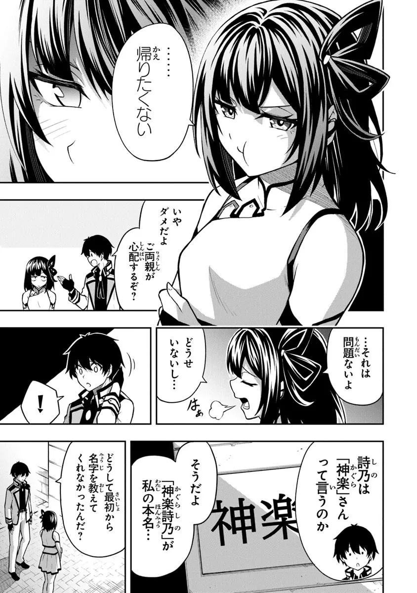 Level 0 no Munou Tansakusha to Sagesumarete mo Jitsu wa Sekai Saikyou desu - Tansaku Ranking 1-i wa Nazo no Hito - Chapter 8.2 - Page 9