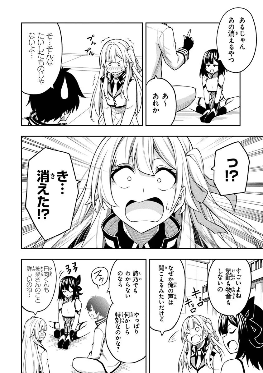 Level 0 no Munou Tansakusha to Sagesumarete mo Jitsu wa Sekai Saikyou desu - Tansaku Ranking 1-i wa Nazo no Hito - Chapter 9.2 - Page 10