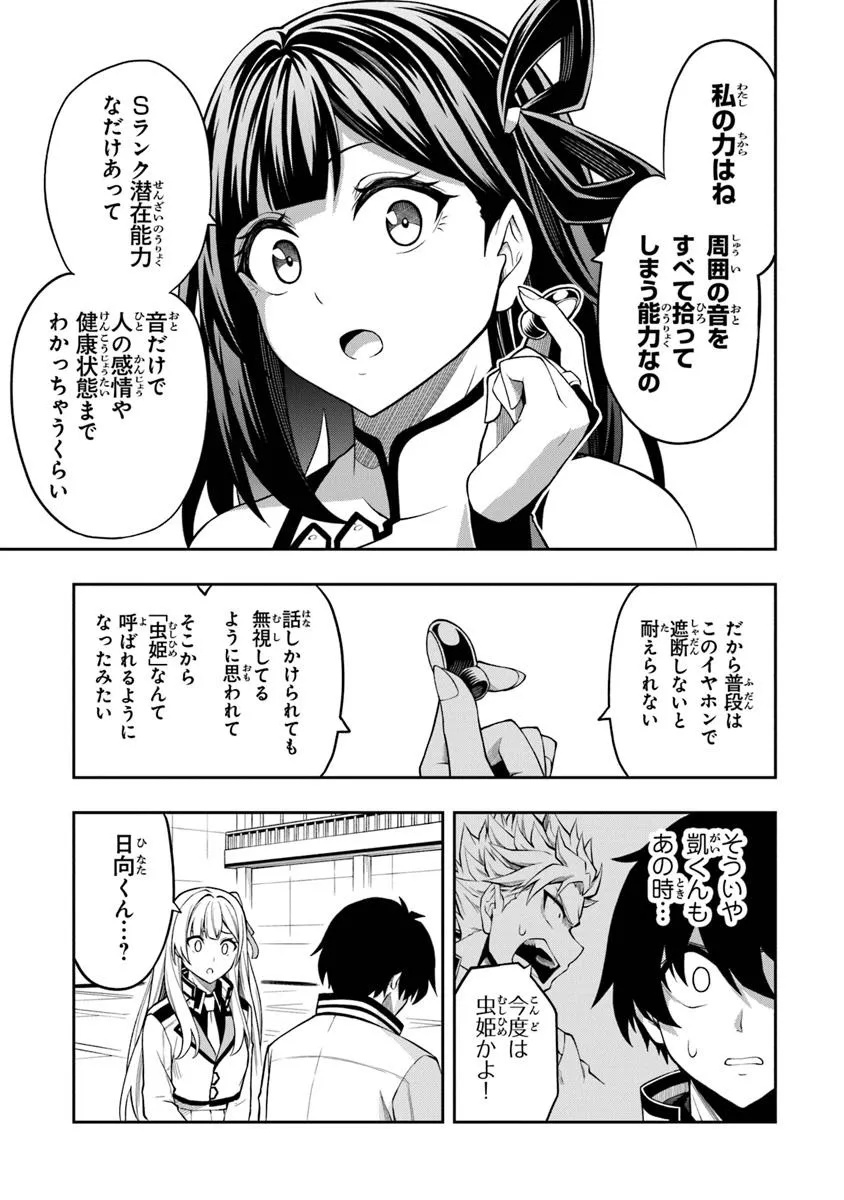 Level 0 no Munou Tansakusha to Sagesumarete mo Jitsu wa Sekai Saikyou desu - Tansaku Ranking 1-i wa Nazo no Hito - Chapter 9.2 - Page 11