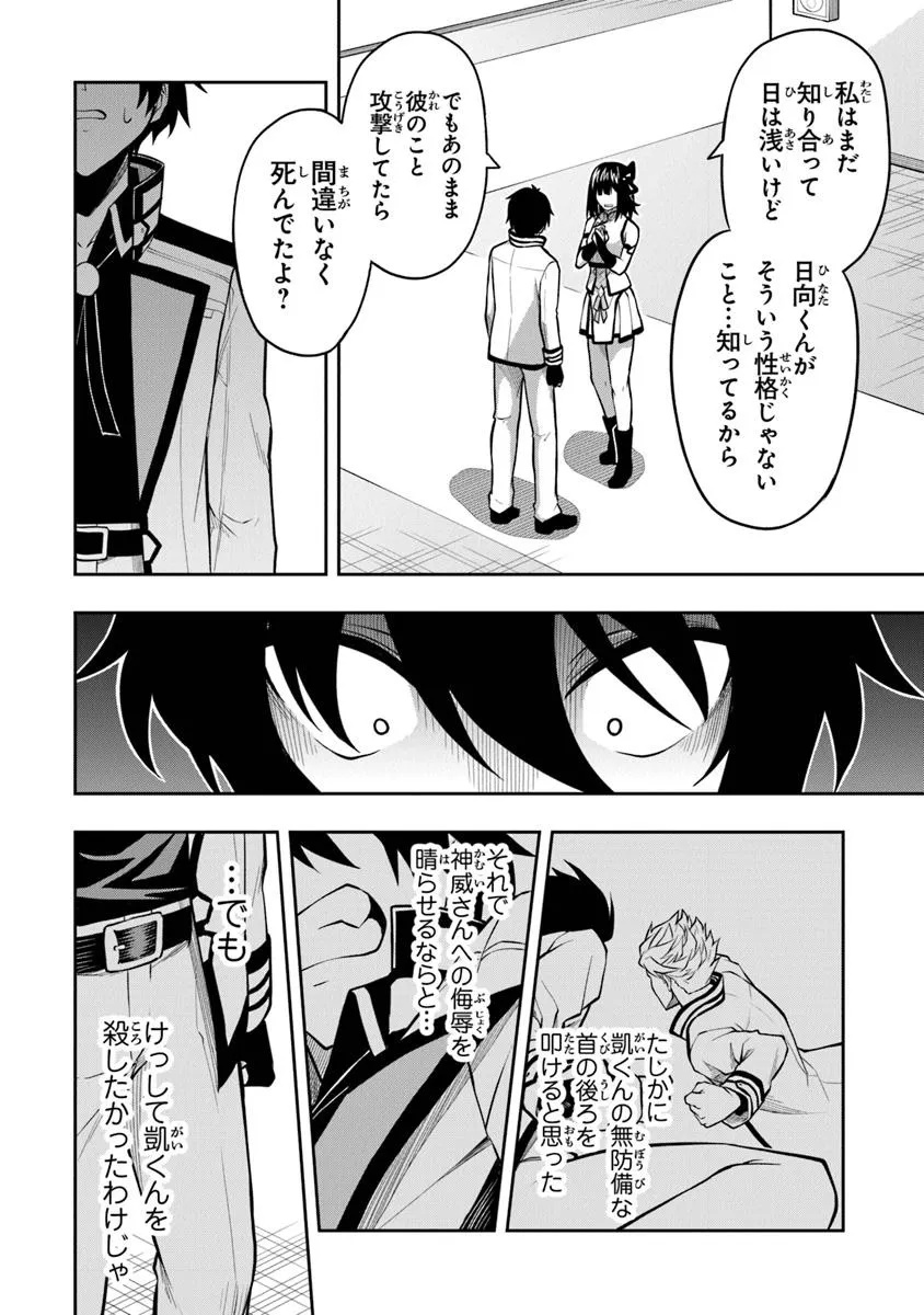 Level 0 no Munou Tansakusha to Sagesumarete mo Jitsu wa Sekai Saikyou desu - Tansaku Ranking 1-i wa Nazo no Hito - Chapter 9.2 - Page 2