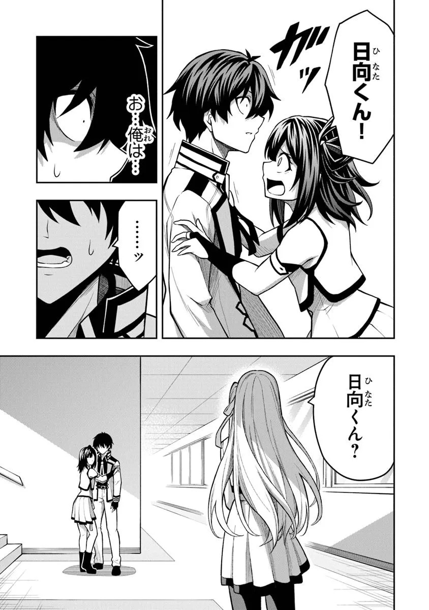Level 0 no Munou Tansakusha to Sagesumarete mo Jitsu wa Sekai Saikyou desu - Tansaku Ranking 1-i wa Nazo no Hito - Chapter 9.2 - Page 3