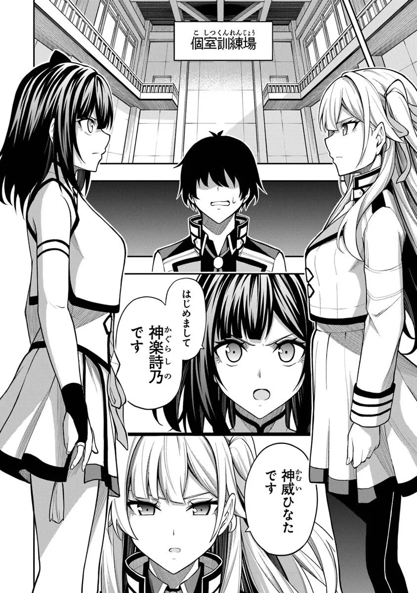 Level 0 no Munou Tansakusha to Sagesumarete mo Jitsu wa Sekai Saikyou desu - Tansaku Ranking 1-i wa Nazo no Hito - Chapter 9.2 - Page 4
