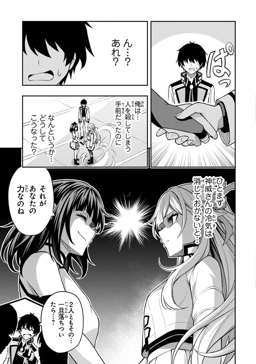 Level 0 no Munou Tansakusha to Sagesumarete mo Jitsu wa Sekai Saikyou desu - Tansaku Ranking 1-i wa Nazo no Hito - Chapter 9.2 - Page 5