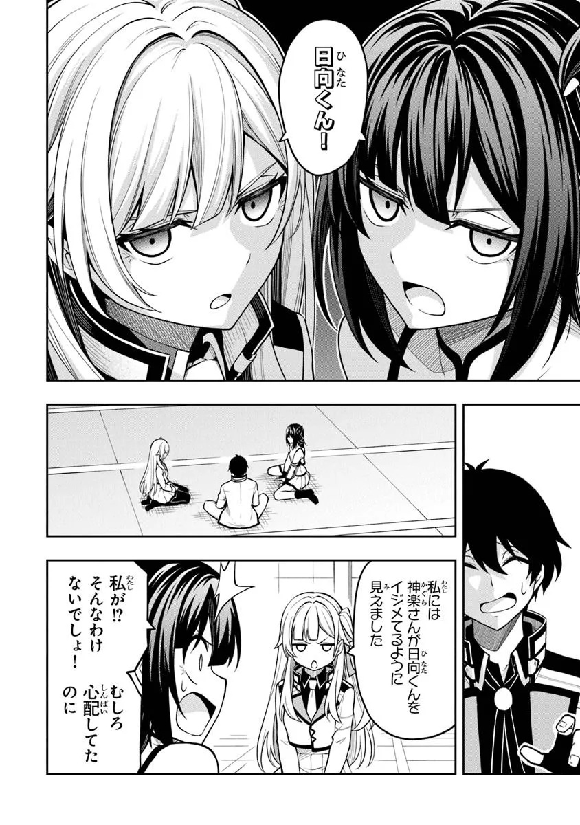 Level 0 no Munou Tansakusha to Sagesumarete mo Jitsu wa Sekai Saikyou desu - Tansaku Ranking 1-i wa Nazo no Hito - Chapter 9.2 - Page 6