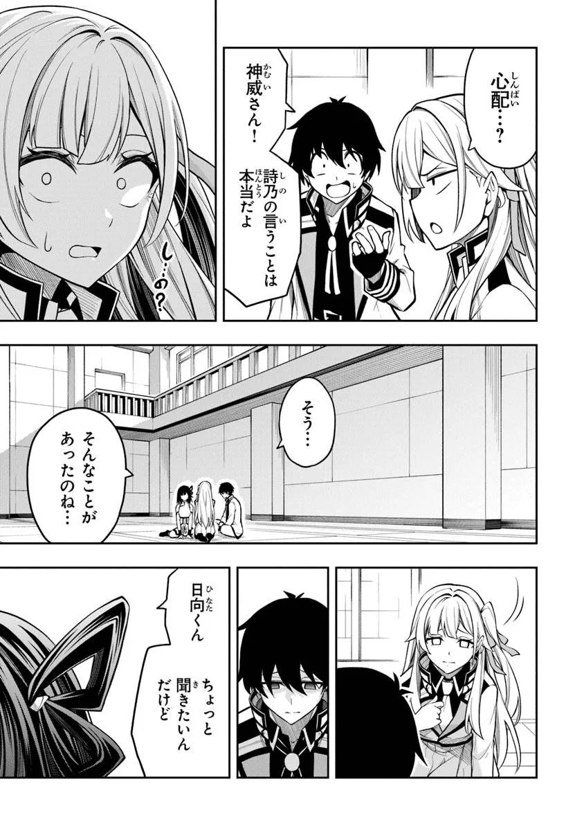 Level 0 no Munou Tansakusha to Sagesumarete mo Jitsu wa Sekai Saikyou desu - Tansaku Ranking 1-i wa Nazo no Hito - Chapter 9.2 - Page 7